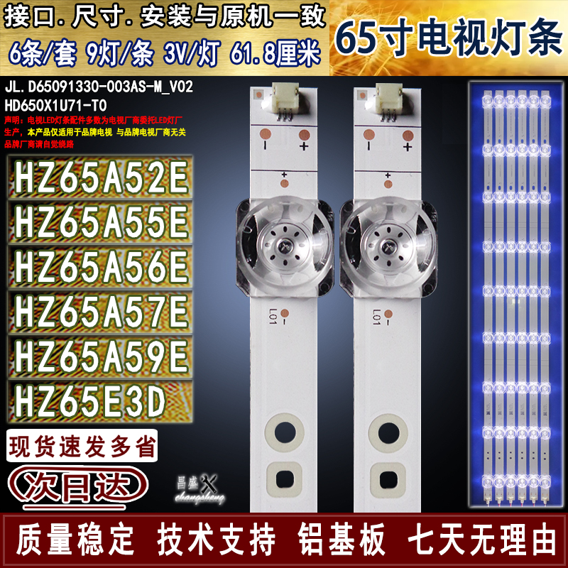 适用于海信HZ65E3DHZ65A52E灯条