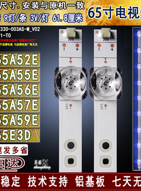 适用于海信HZ65E3D HZ65A52E 65A55E A56E HZ65A57E HZ65A59E灯条