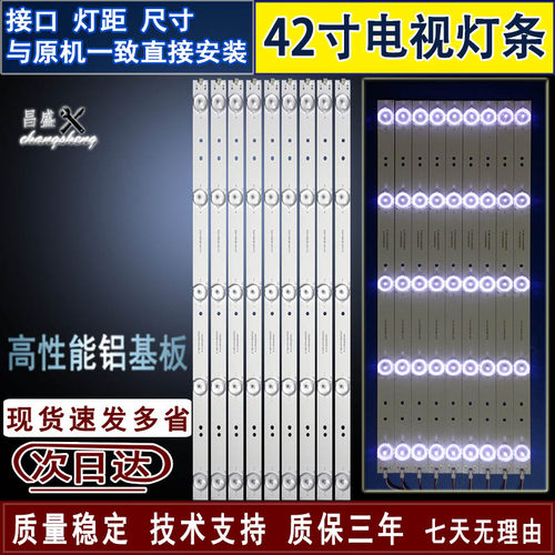 适用于创维42E5ERS42E5CHR灯条