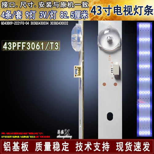 适用飞利浦43PFF3061/T3灯条