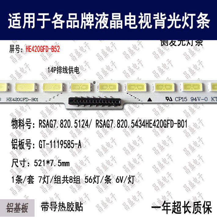 适用于 海信LED42K600A3D灯条 RSAG7.820.5124 HE420HFD-B52背光