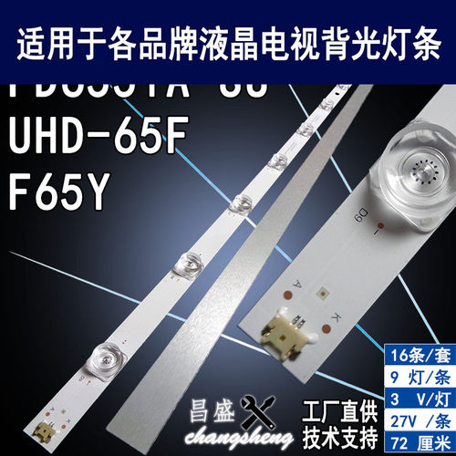 适用于风行FD6551A-SU电视灯条