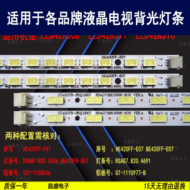 适用海信LED42K300电视背光灯条