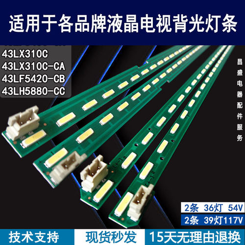 适用LG43LF5420-CB电视背光灯条