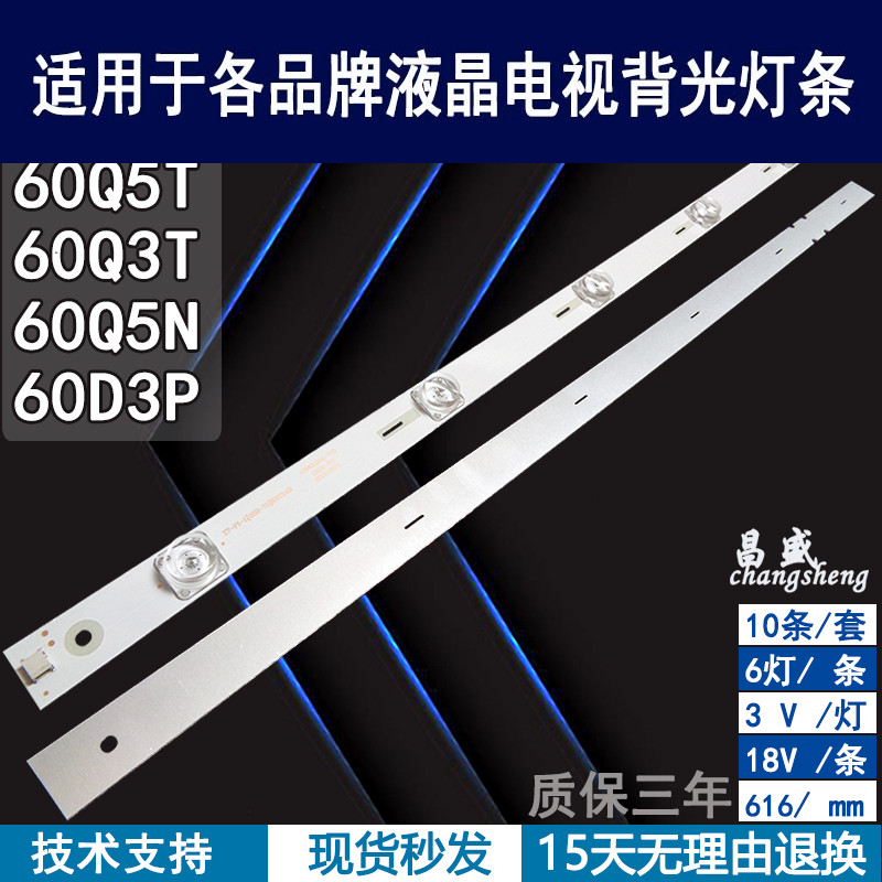 适用于长虹60D3P60Q3T电视灯条