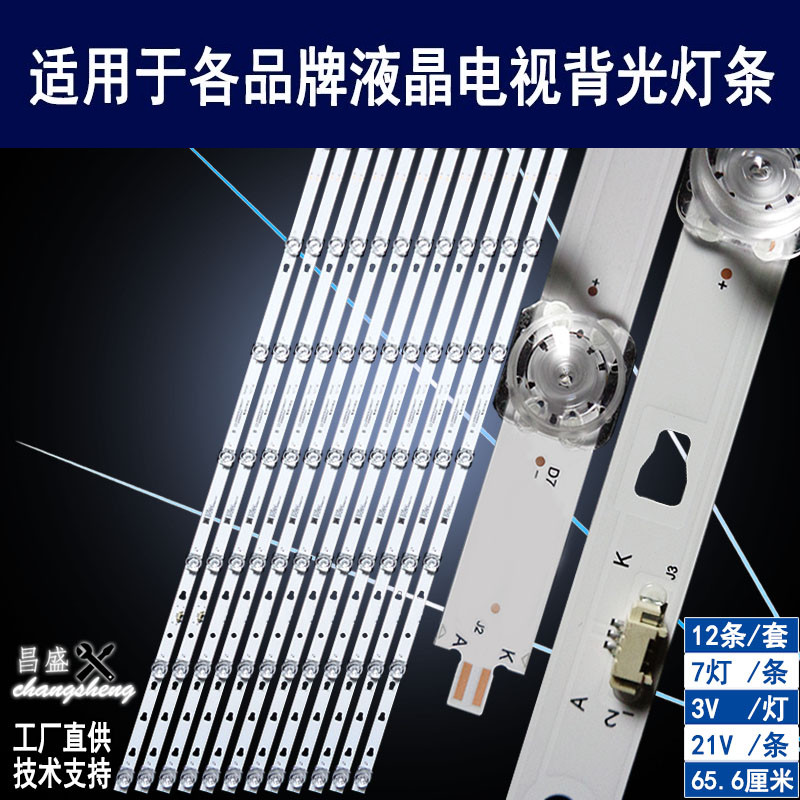 适用于海尔Z65G6111电视背光灯条