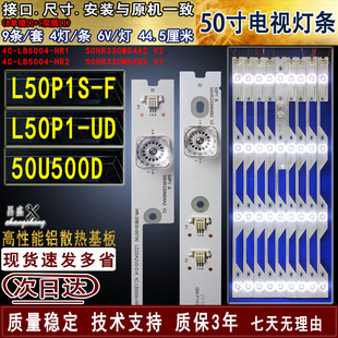 F灯条50HR330M04A 适用于乐华50U500D灯条TCL L50P1S L50P1
