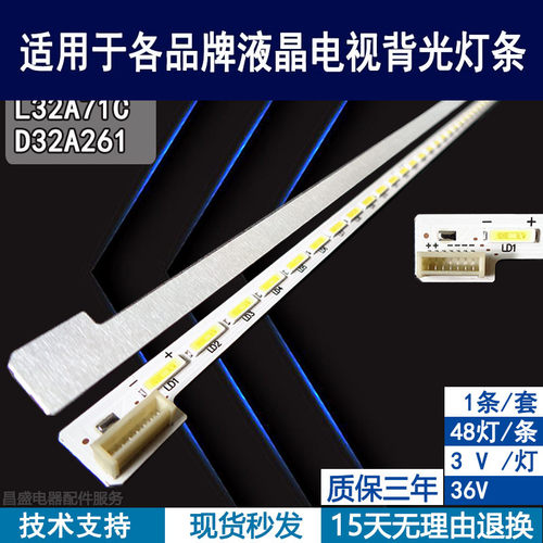 适用于TCLL32A71C电视背光灯条