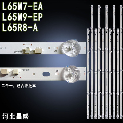 适用小米L65M7-EAL65M9-EP灯条