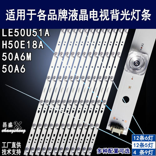 适用于海尔50A6LE50U51A灯条