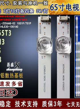 适用于 康佳LED65T3灯条 65X5 65D8 Y65 65SN3灯条SZKK65D17L背光