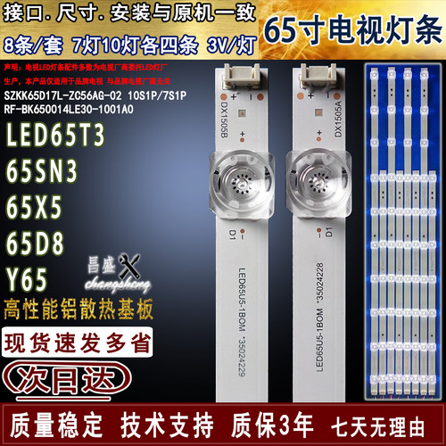 适用于康佳LED65T365X5电视灯条