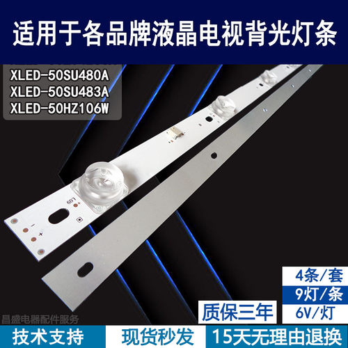 适用夏普XLED-50Z4808A电视灯条