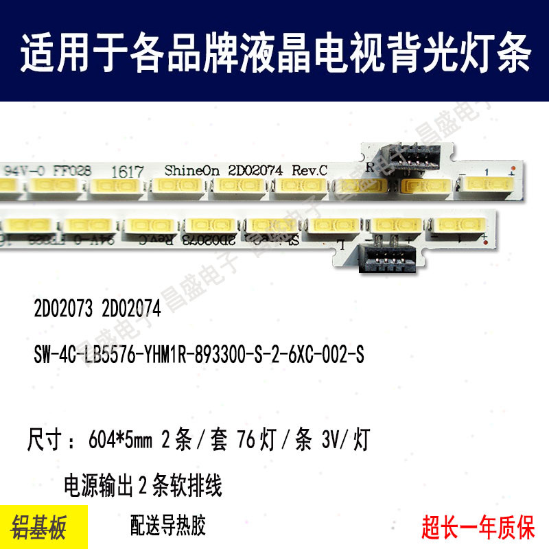 适用乐视L55SC1液晶电视背光灯条