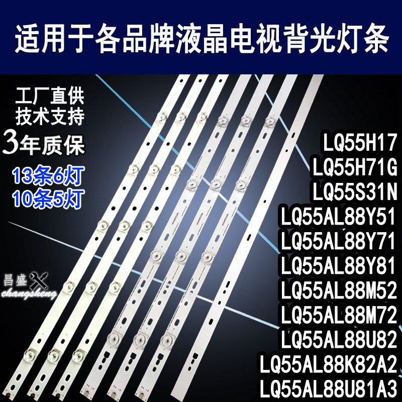 适用于海尔LQ55H1755H71G灯条