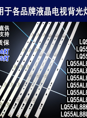 适用于 海尔LQ55H17 55H71G S31N/AL88Y51/AL88M52/AL88K82A2灯条