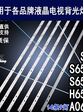 适用希沃教学一体机背光灯条65寸SEEWO S65 S65EA/EB H65EB A06EA