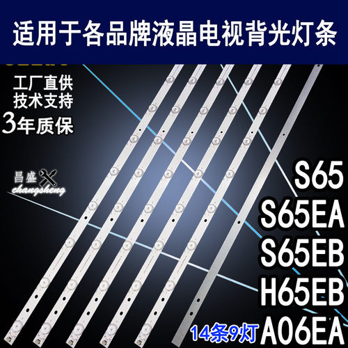 适用于希沃65寸液晶屏背光灯条