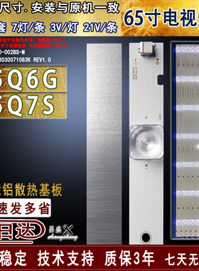 适用于 长虹65Q6G灯条65G7S 65Q7S灯条 JL.D65071330-002BS-M背光