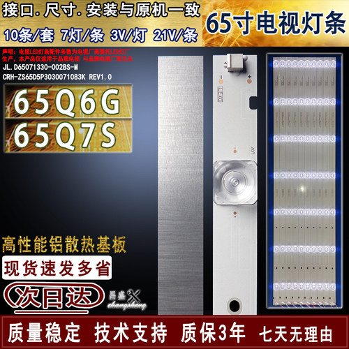 适用于长虹65Q6G65G7S电视灯条