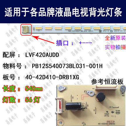 适用于东芝42L1350C 42L1351C 42L1358C 42L1301C液晶电视背光