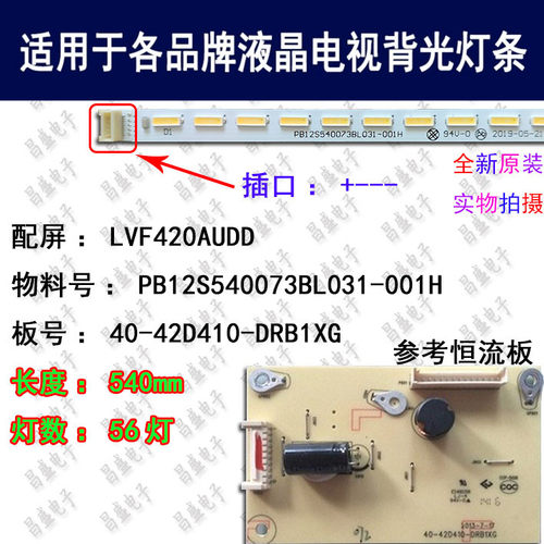东芝42L1350C电视灯条满百包邮