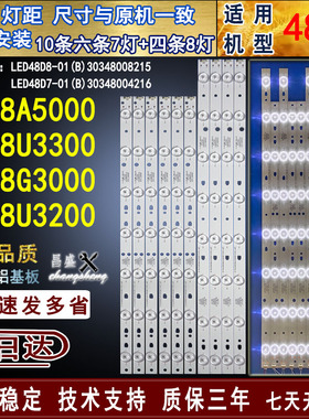 适用于海尔LE48A5000 LD48U3300 LE48G3000 LH48U3200灯条 背光灯