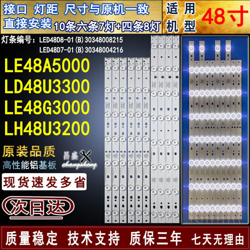 适用海尔LE48A500048U3300灯条