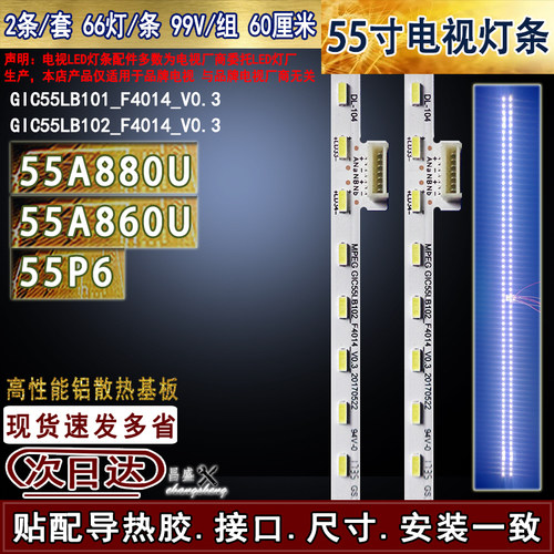 适用TCL55A880U860U55P6灯条