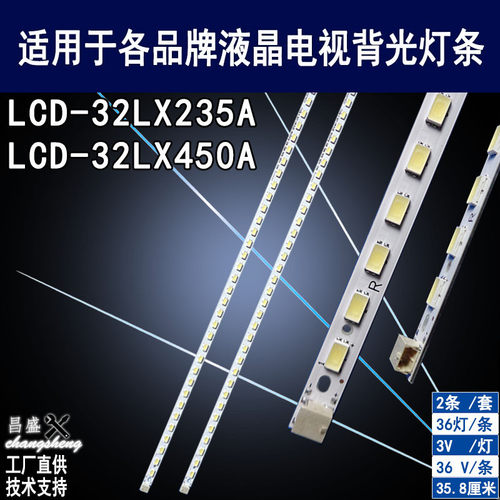 适用夏普LCD-32LX235A450A灯条