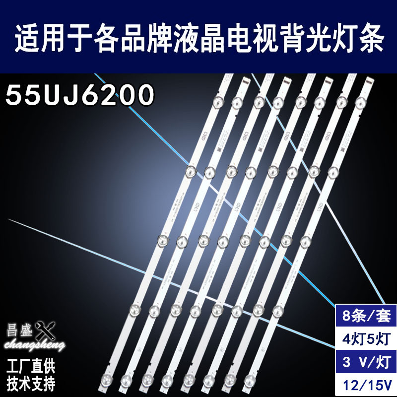 适用于LG55UJ6200电视背光灯条