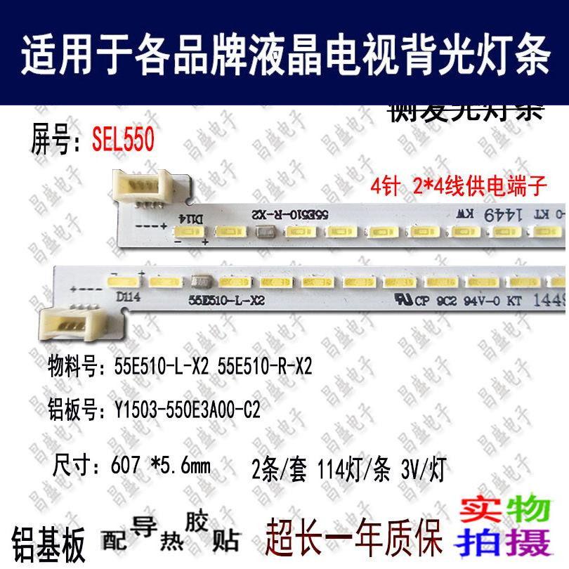 适用创维U55液晶电视背光灯条