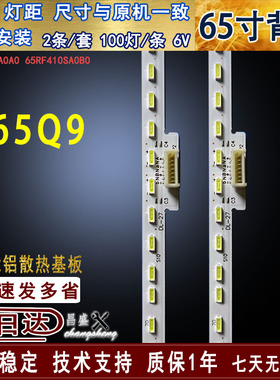 适用于TCL 65Q9灯条 65RF410SA0A0 65RF410SA0B0全新电视背光灯条