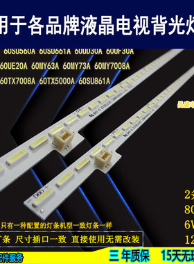 适用于 夏普LCD-60MY7008A LCD-60MY73A灯条 LED RB201WJ-AL 全新
