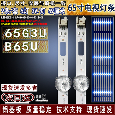 适用于康佳65G3U灯条B65U灯条