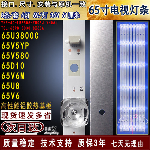适用TCL65D10液晶电视背光灯条