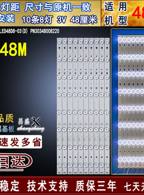 适用 海尔TS48M灯条 LED48D8-03(D) PN30348008220 液晶电视背光