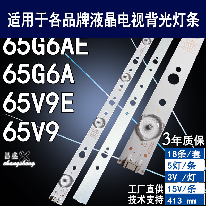 适用于创维65V9液晶电视背光灯条