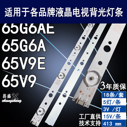 适用于创维65V9液晶电视背光灯条