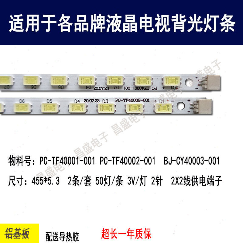 适用于 三洋40CE770LED灯条 BJ-CY40003-001 PC-TF40002 TF4000