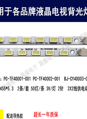 适用于 三洋40CE770LED灯条 BJ-CY40003-001 PC-TF40002 TF4000