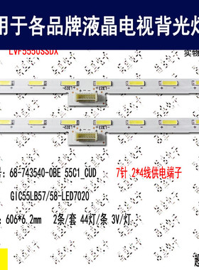 适用于 东芝55U8600C灯条 GIC55LB57/58-LED7020 LVF5550SSDX背光
