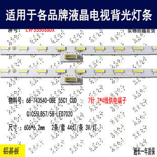 适用于 东芝55U8600C灯条 GIC55LB57/58-LED7020 LVF5550SSDX背光