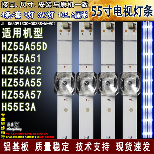 适用于海信HZ55A55HZ55A51灯条