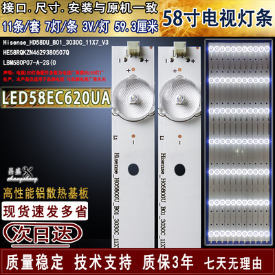 适用于海信LED58EC620UA电视灯条