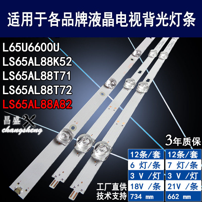 适用于 海尔LS65K610G LS65AL88K52灯条 CRH-K65C8003030T12066BT