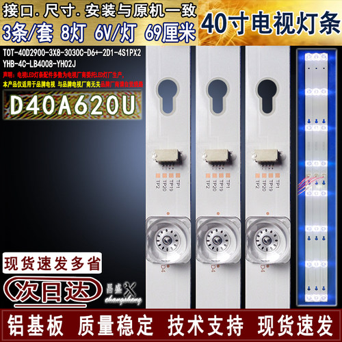 适用于TCLD40A620U电视背光灯条