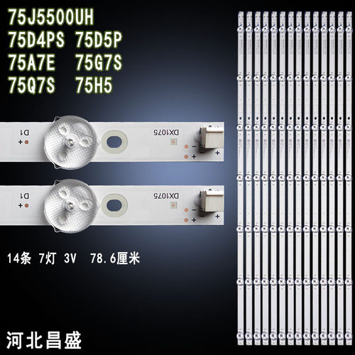 适用长虹75寸电视背光灯条