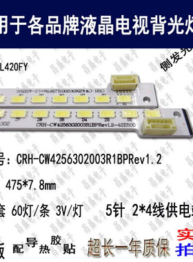 适用于 创维42E500E背光灯条 CRH-CW4256302003R1BPRev1.2