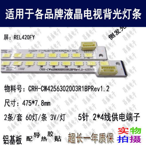 适用于创维42E500E电视背光灯条